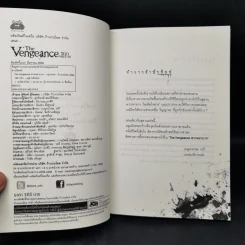 The Vengeance ซากพยาบาท - ฌาปนินทร์ รูปที่ 8