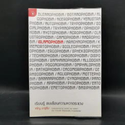 Islamophobia : เรียนรู้ ลบเลือนความหวาดระแวง - จรัญ มะลูลีม รูปที่ 1