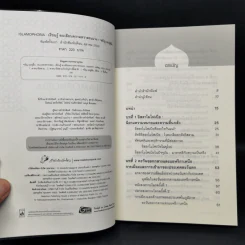 Islamophobia : เรียนรู้ ลบเลือนความหวาดระแวง - จรัญ มะลูลีม รูปที่ 8