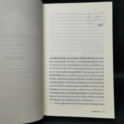 Islamophobia : เรียนรู้ ลบเลือนความหวาดระแวง - จรัญ มะลูลีม รูปที่ 10