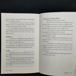 Islamophobia : เรียนรู้ ลบเลือนความหวาดระแวง - จรัญ มะลูลีม รูปที่ 12
