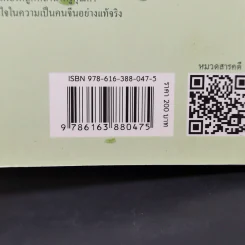 ความรู้เรื่องจีนจากผู้เฒ่า - จิตรา ก่อนันทเกียรติ รูปที่ 13