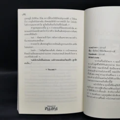 กฎของการคลั่งไคล้ - รวมนักเขียน Sofa Publishing รูปที่ 11
