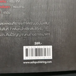 7 วันหลังความตาย - รวมนักเขียน รูปที่ 12