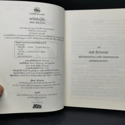 รหัสลับบู๊ลิ้ม - พชร สมุทวณิช รูปที่ 8