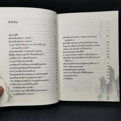 รหัสลับบู๊ลิ้ม - พชร สมุทวณิช รูปที่ 9