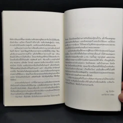 ข้ามภพ ข้ามชาติ - ครู ข้างวังฯ รูปที่ 10