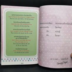 ประโยคอังกฤษง่าย ปั้นลูก 2 ภาษา - ธันยาดา บวรธรานนท์ รูปที่ 12