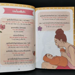 ประโยคอังกฤษง่าย ปั้นลูก 2 ภาษา - ธันยาดา บวรธรานนท์ รูปที่ 11