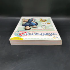 ประโยคอังกฤษง่าย ปั้นลูก 2 ภาษา - ธันยาดา บวรธรานนท์ รูปที่ 6