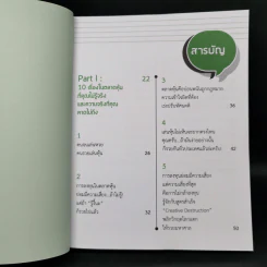 อ่านใจหุ้นทำกำไรใน 1 นาที - ณัฐวุฒิ รุ่งวงษ์ รูปที่ 10