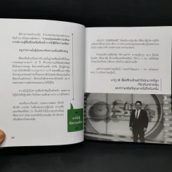 อ่านใจหุ้นทำกำไรใน 1 นาที - ณัฐวุฒิ รุ่งวงษ์ รูปที่ 14