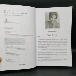 คู่มือเทรดหุ้นรายวัน - Toni Turner (โทนี่ เทอร์เนอร์) รูปที่ 8