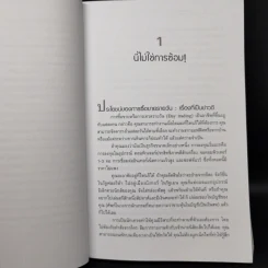 คู่มือเทรดหุ้นรายวัน - Toni Turner (โทนี่ เทอร์เนอร์) รูปที่ 12