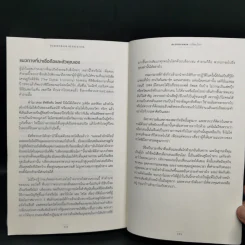 Blockchain เปลี่ยนโลก - Don Tapscott, Alex Tascott รูปที่ 12