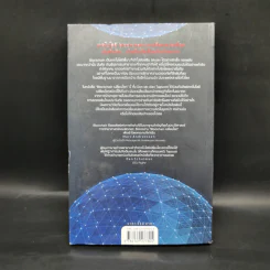 Blockchain เปลี่ยนโลก - Don Tapscott, Alex Tascott รูปที่ 2