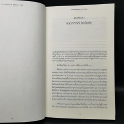 Blockchain เปลี่ยนโลก - Don Tapscott, Alex Tascott รูปที่ 11