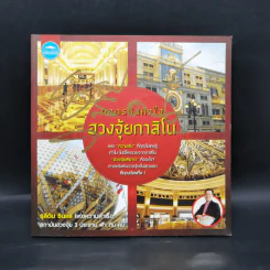 ถอดรหัสหัวใจ ฮวงจุ้ยกาสิโน - ธุลีดิน รูปที่ 1
