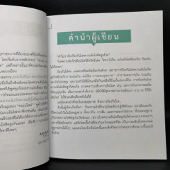 เราจะไม่เป็นความดันโลหิตสูงในชาตินี้ - สิรินาถ วงศ์ถมรมนตรี รูปที่ 11