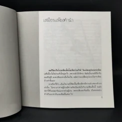 เสียงกระซิบของความเงียบ - สิเหร่ รูปที่ 9