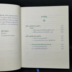 สูตรโสดาบัน เล่ม 1 - อ.สุภีร์ ทุมทอง รูปที่ 9