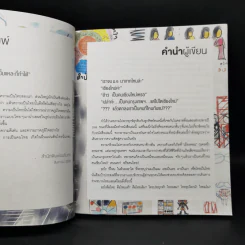 เรื่องแบบนี้ มีแต่ไทยๆ - เวทิน ชาติกุล, ภาคิน ลิขิตธนกุล รูปที่ 10
