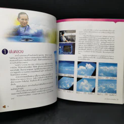 50 ปี การบินไทย ความแข็งแกร่ง เหนือฟากฟ้า รูปที่ 12