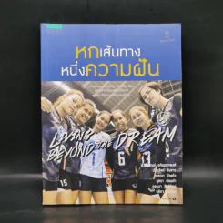 หกเส้นทาง หนึ่งความฝัน - แพรวผยอง รูปที่ 1