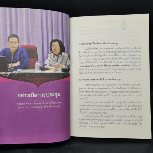 อาณาบริเวณศึกษา: แนวคิด วิธีวิทยา และทิศทางการพัฒนา รูปที่ 10
