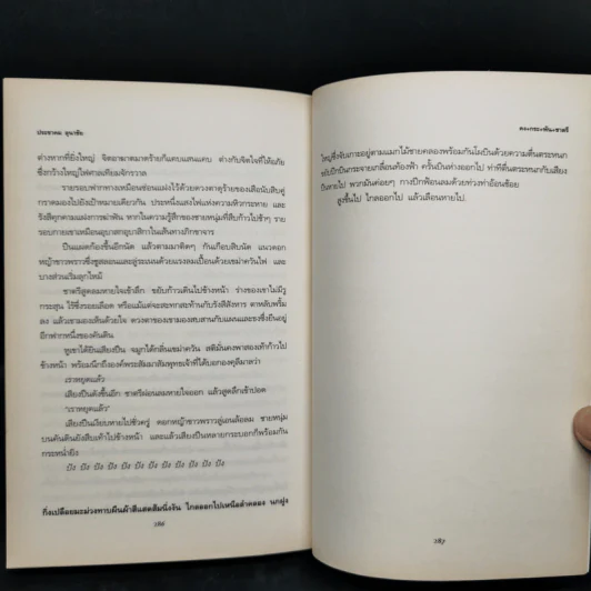 คง/กระ/พัน/ชาตรี - ประชาคม ลุนาชัย รูปที่ 11