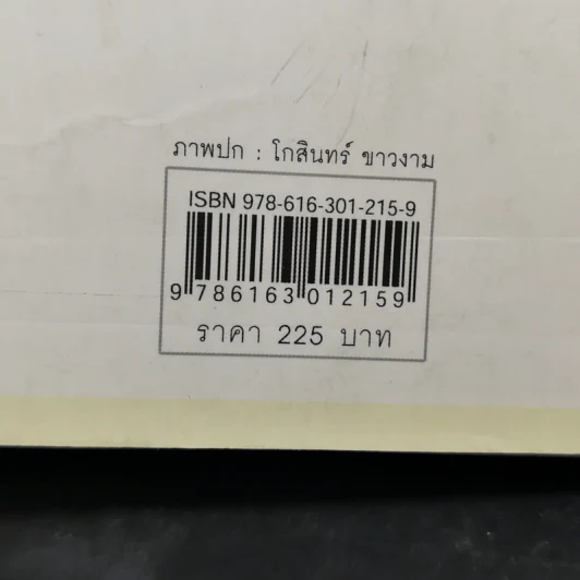 คง/กระ/พัน/ชาตรี - ประชาคม ลุนาชัย รูปที่ 12