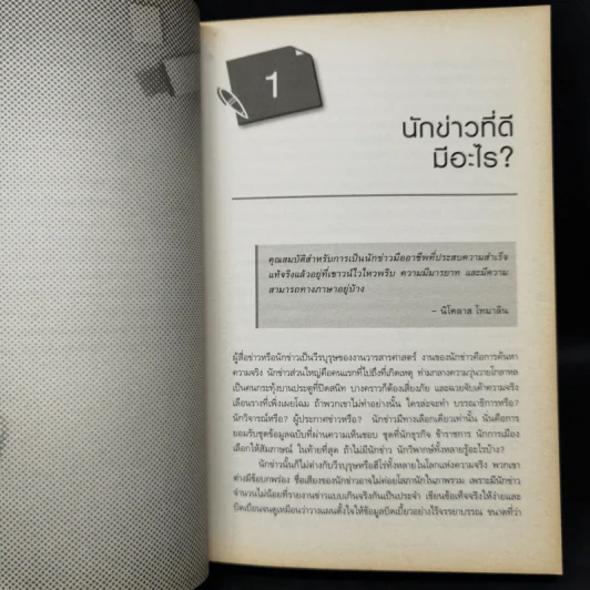 คนข่าว ฉลาดทำงานศตวรรษ 21 - เดวิด แรนดัล รูปที่ 12