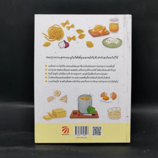 Happiness From Scratch ความสุขไม่สำเร็จรูป - เสาวลักษณ์ เชื้อคำ รูปที่ 2
