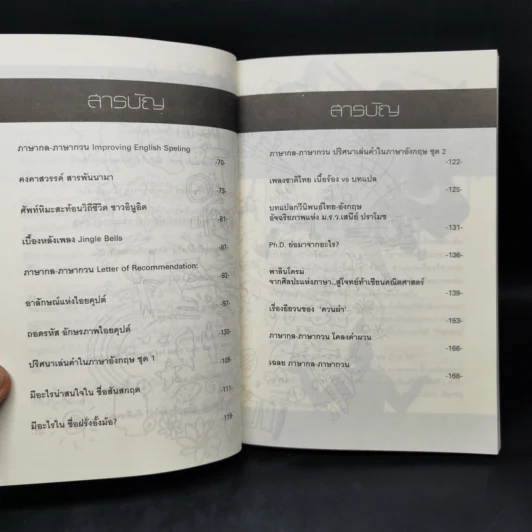 ภาษากล-ภาษาซน - ดร.บัญชา ธนบุญสมบัติ รูปที่ 10