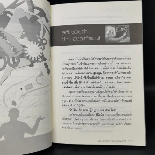 ภาษากล-ภาษาซน - ดร.บัญชา ธนบุญสมบัติ รูปที่ 11