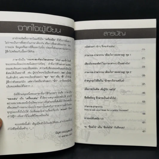 ภาษากล-ภาษาซน - ดร.บัญชา ธนบุญสมบัติ รูปที่ 9