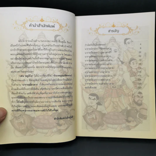 สิบภพสยบอสูร Narai Avatar - เฟน สตูดิโอ รูปที่ 8
