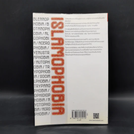 Islamophobia : เรียนรู้ ลบเลือนความหวาดระแวง - จรัญ มะลูลีม รูปที่ 2