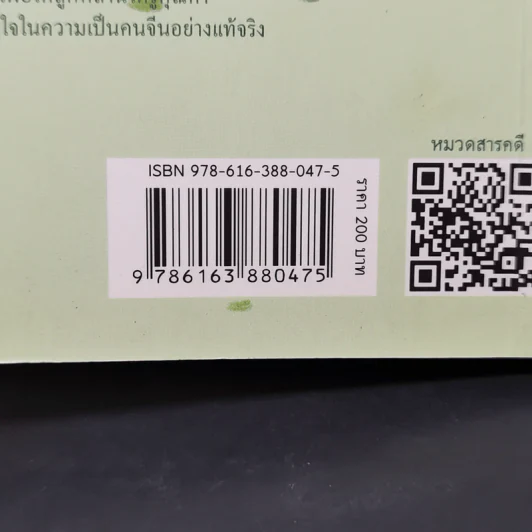 ความรู้เรื่องจีนจากผู้เฒ่า - จิตรา ก่อนันทเกียรติ รูปที่ 13