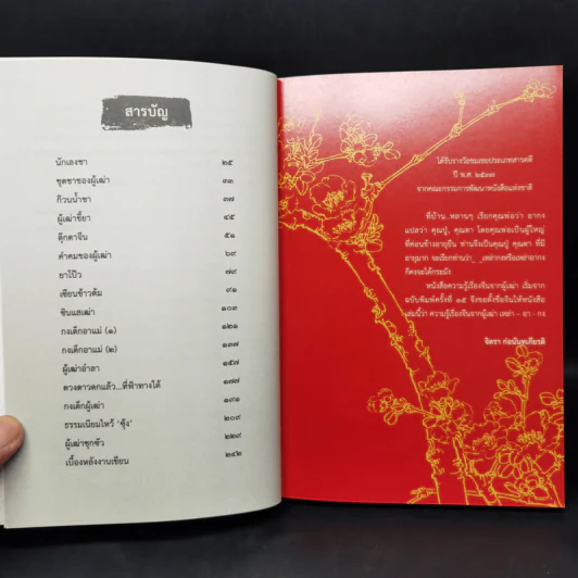 ความรู้เรื่องจีนจากผู้เฒ่า - จิตรา ก่อนันทเกียรติ รูปที่ 9