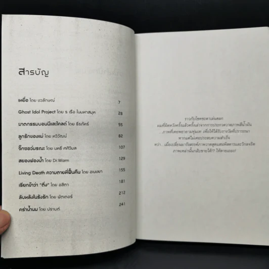 กฎของการคลั่งไคล้ - รวมนักเขียน Sofa Publishing รูปที่ 9