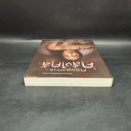 กฎของการคลั่งไคล้ - รวมนักเขียน Sofa Publishing รูปที่ 6