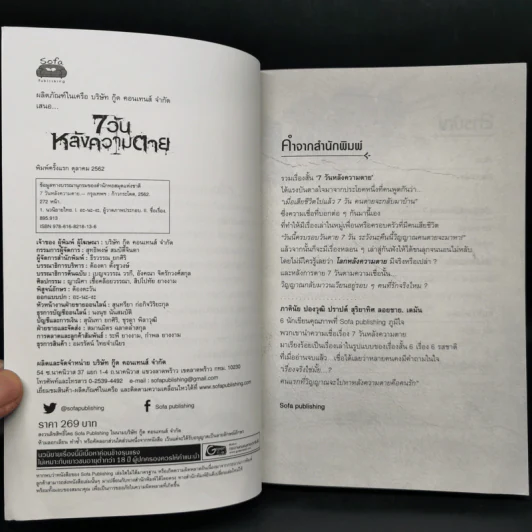 7 วันหลังความตาย - รวมนักเขียน รูปที่ 8