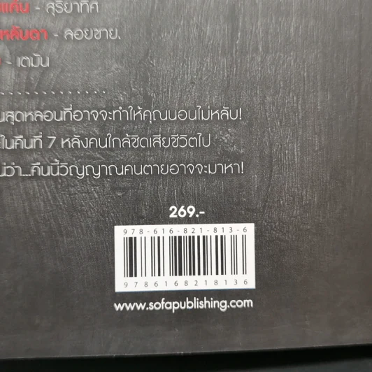 7 วันหลังความตาย - รวมนักเขียน รูปที่ 12