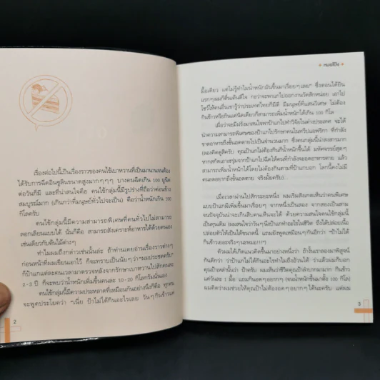 โตขึ้นอยากเป็นหมอแบบไหน (วะ) ตอน ป้าไม่ได้กินข้าวเยอะจริงๆนะหมอ - หมอโป้ง รูปที่ 10