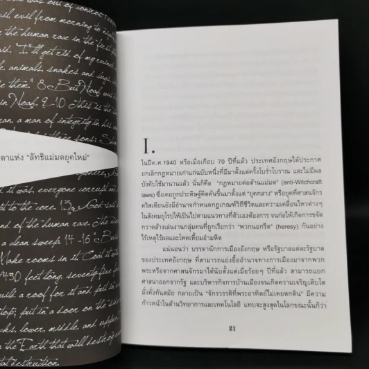 แวมไพร์ ภูติผี ปิศาจ ซาตาน แม่มด และศาสนา - ชัชรินทร์ ไชยวัฒน์ รูปที่ 10