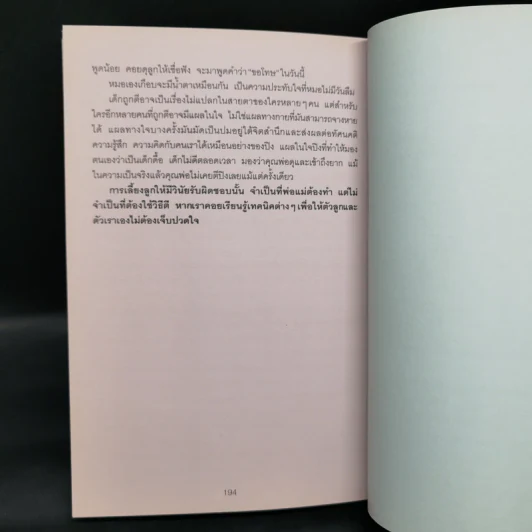 ปราบลูกดื้อรับมือลูกกินยาก - แพทย์หญิงเสาวภา พรจินดารักษ์ รูปที่ 11