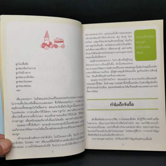 ปราบลูกดื้อรับมือลูกกินยาก - แพทย์หญิงเสาวภา พรจินดารักษ์ รูปที่ 10