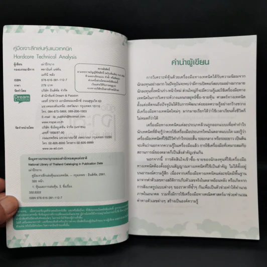 คู่มือเจาะลึกแนวหุ้น แนวเทคนิค - เม่าปีกบาง รูปที่ 8