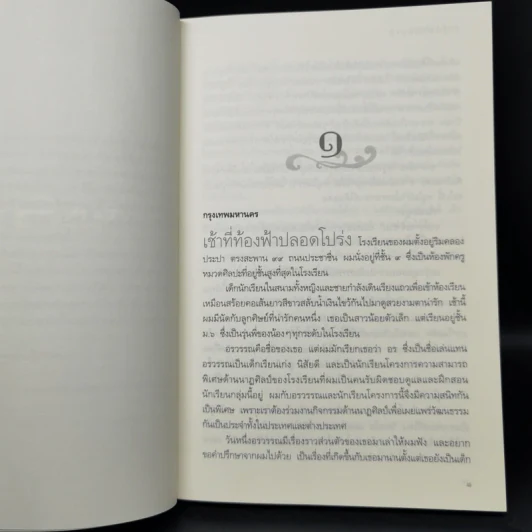 ข้ามภพ ข้ามชาติ - ครู ข้างวังฯ รูปที่ 9